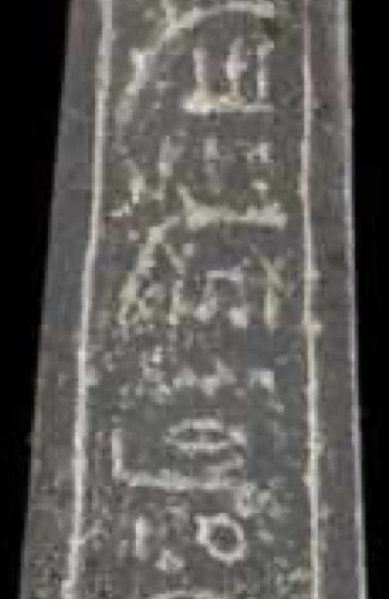 steatite inscribed obelisk amulet